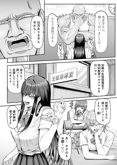 地位を利用して好き勝手する女子生徒を性指導する話(2/3) 