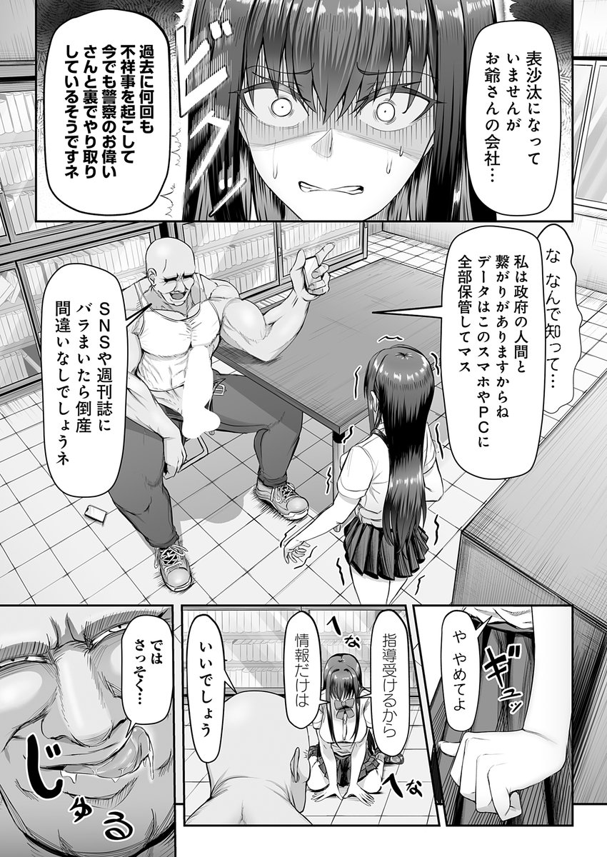 生イキっ娘に性裁をッ！(がっこ茶)｜無料エロ漫画試し読み