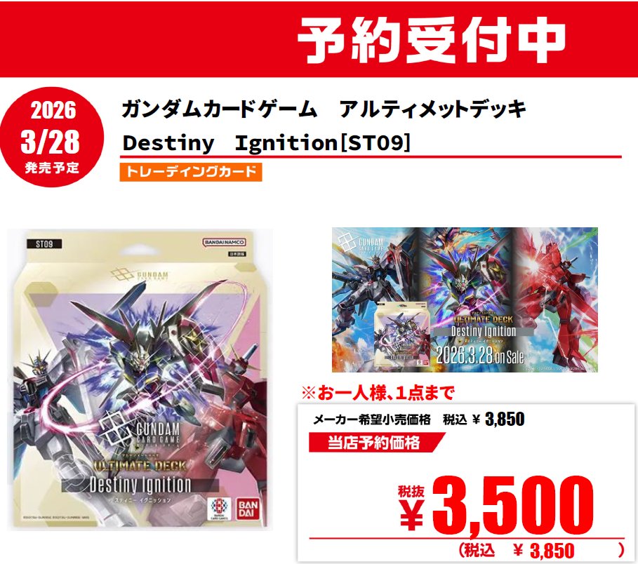 人気カード ガンダムカードゲーム 最新デッキ 『Destiny