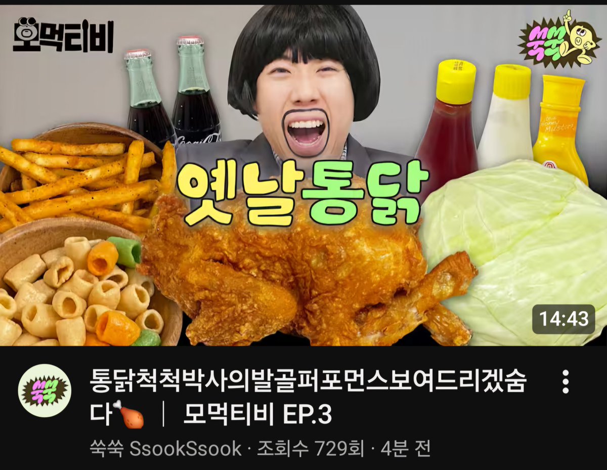 [🎬 on 260220] Sechan’s YouTube Channel (SsookSsook): MoMeok TV EP.3 

🔗 youtu.be/ogthX46bKvs?si…
·
#양세찬 #yangsechan #梁世燦
#쑥쑥 #SsookSsook