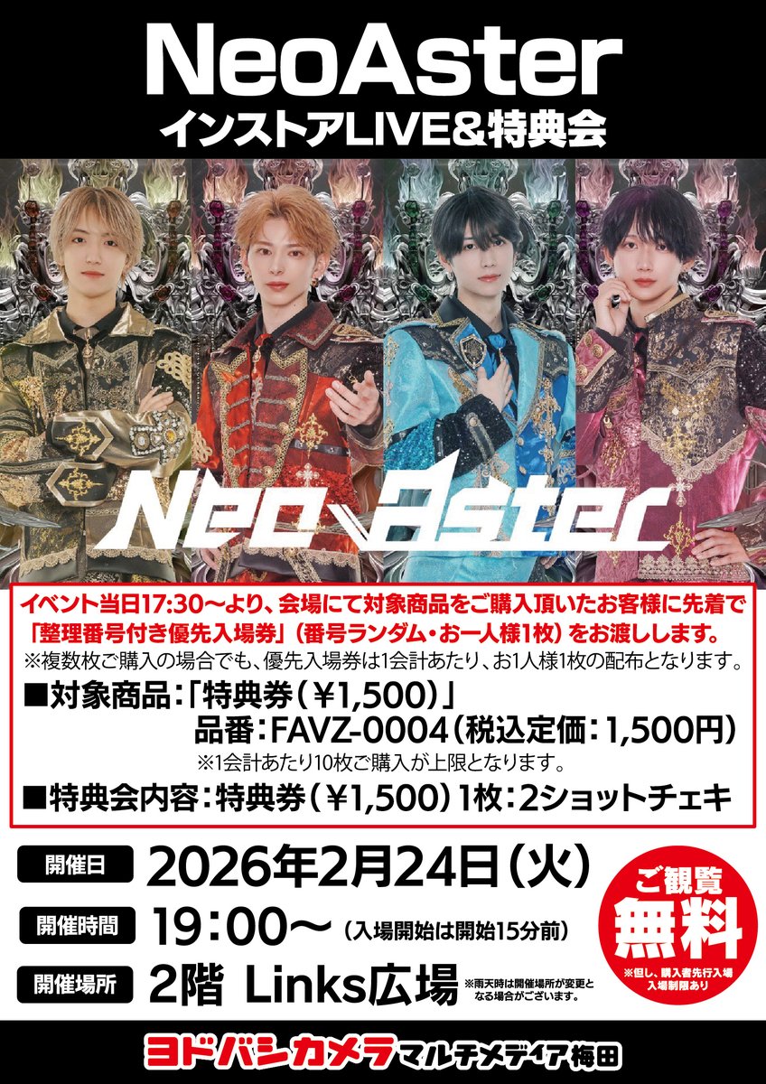 ヨドバシ梅田 イベント情報／ 2/24（火）2階Links広場にて NeoAster の