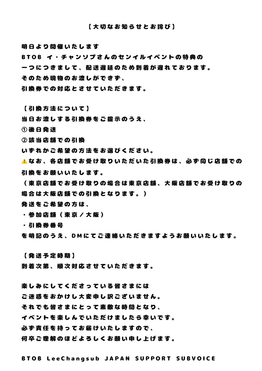 SUBVOICE_1204's tweet photo. 【大切なお知らせとお詫び】

明日より開催のチャンソプさん
センイルイベントにつきまして、
お知らせとお詫びがございます。
 詳細は添付画像をご確認ください。

ご迷惑をおかけし申し訳ございません。 皆さまにとって素敵な時間となりましたら
幸いです。
#LeeChangsub https://t.co/1G44zYQ9o1