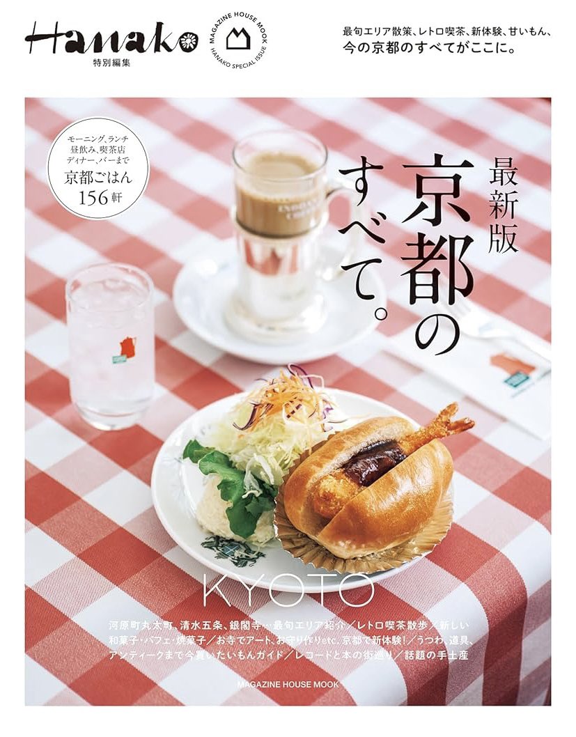 fme_creators's tweet photo. 【Hanako特別編集『最新版　京都のすべて。』】

Photo：原 祥子(f-me Business Alliance)

@Hanako_magazine
#hanako
#京都
#kyoto
#喫茶散策
#手土産
#表紙
#photographer
#フォトグラファー
#原祥子 https://t.co/vrjeOEXI6Y