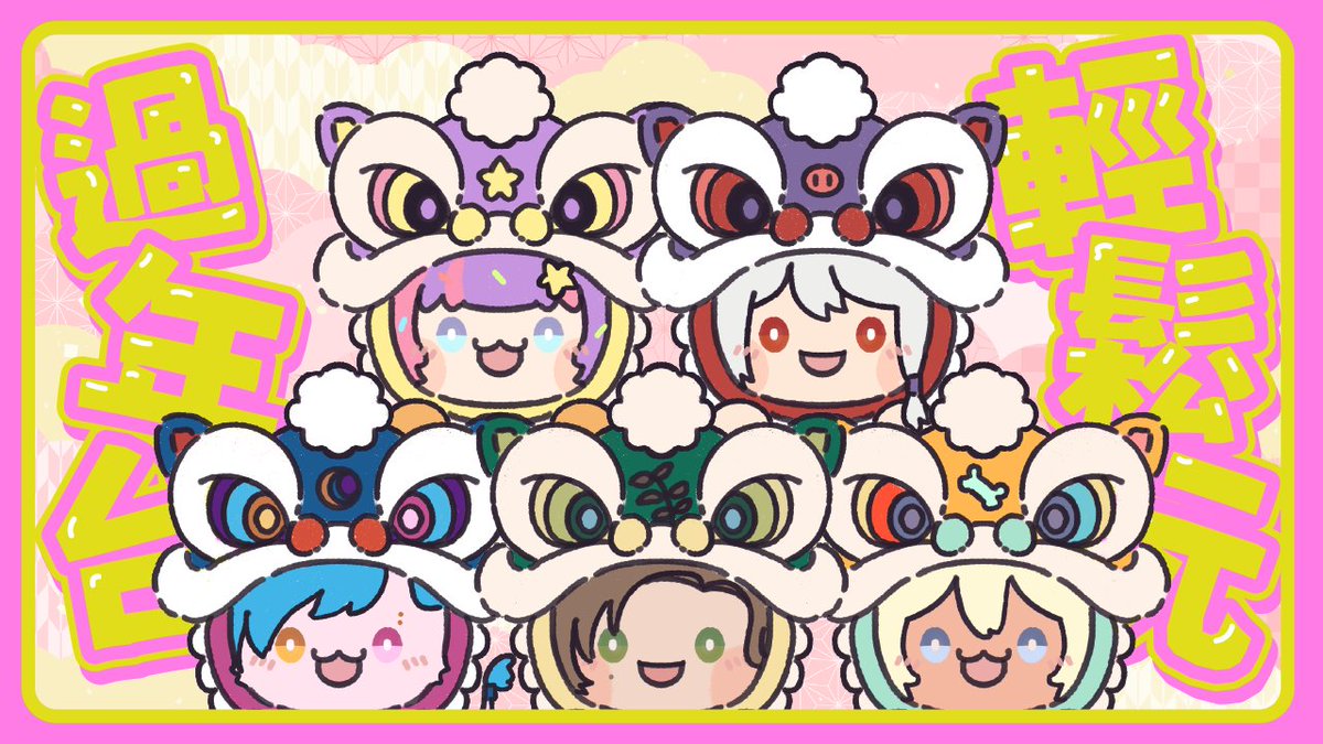 #donutlive now! 💜

NEW YEAR PARTY WITH FRIENDS! 
直接用番上年張thumbnail wwww 
twitch.tv/donuteatdoodle 

 #envtuber #HKvtuber