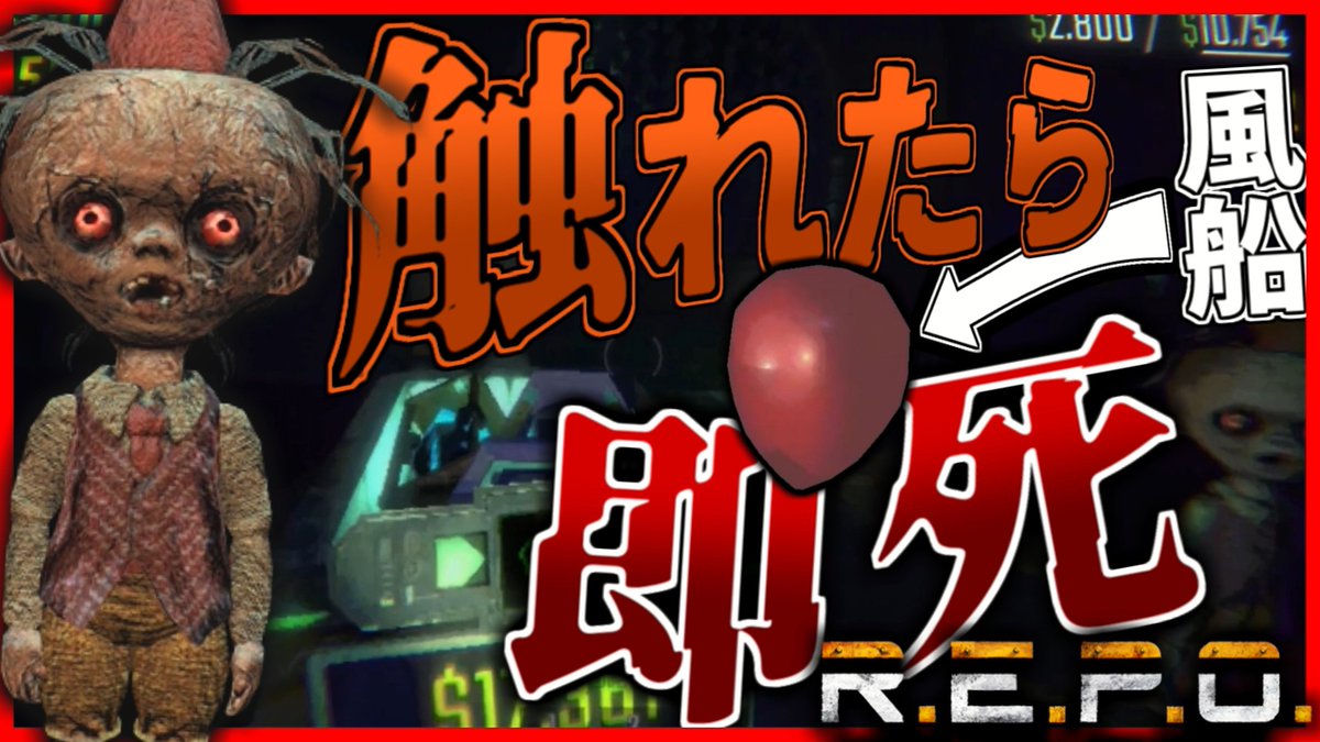 Team_AGaL's tweet photo. [R.E.P.O]触れたら即死 !!! 風船小僧から逃げれるか !!!
https://t.co/NMR00VU677 https://t.co/GEXowE9VbY