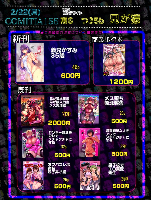 2/22COMITIA155 東6ホール つ35b兄が猿
お品書きでございます 新刊は義兄かすみ35歳です 