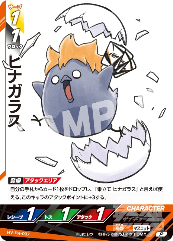 ハイキュー バボカ　ヒナガラス　プロモ　100枚　最強ジャンプ 最強ジャンプ編集部 on X: 