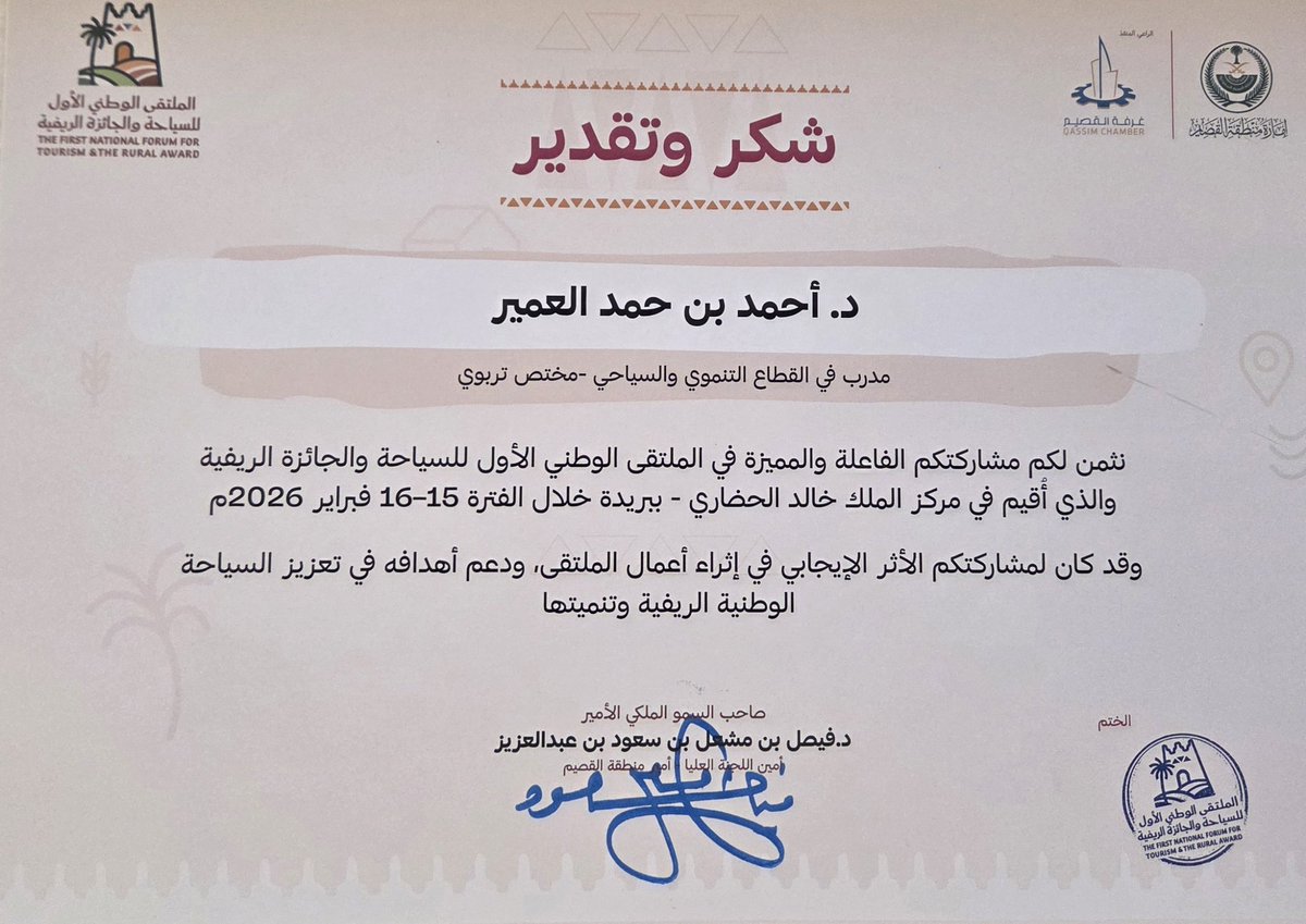 د. أحمد بن حمد العمير tweet media