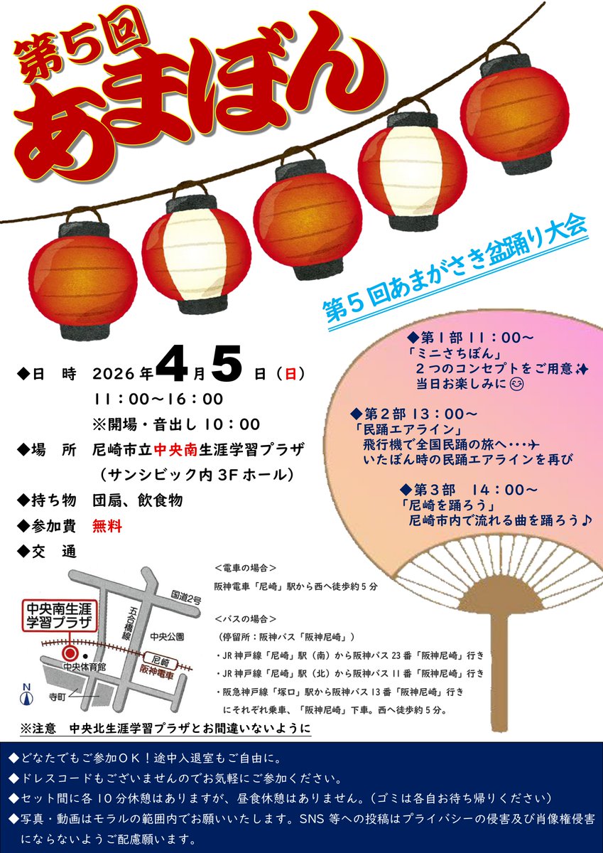 第5回「あまぼん」2026年4月5日(日)開催！

今回は3部形式。
さらにより長く踊りたい方は10時から音出しから･･･

詳しくは画像参照ください🙇