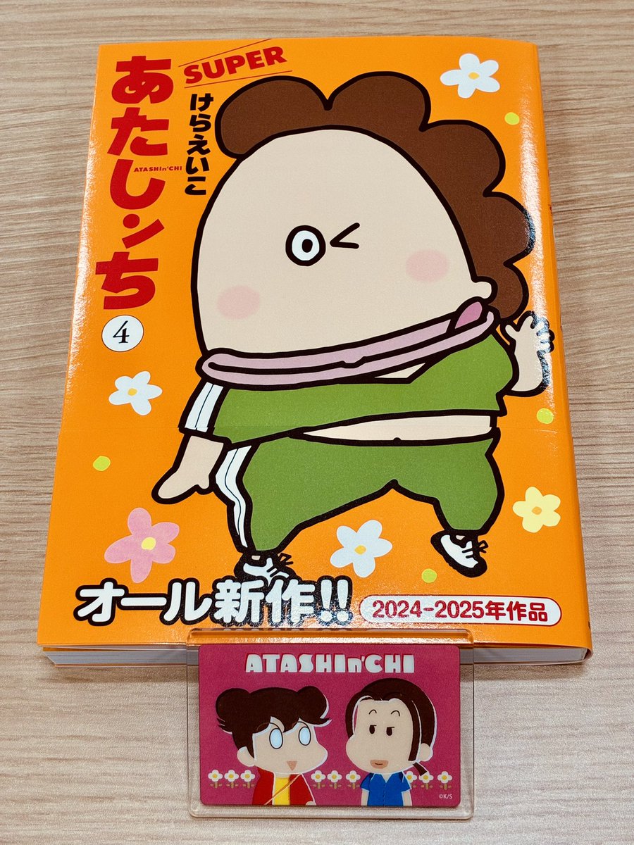 品川のくまざわ書店に立ち寄り、あたしンちSUPERの第4巻を購入しました