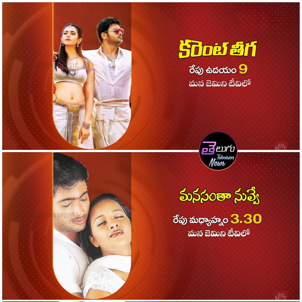 TeluguTvExpress's tweet photo. Tomorrow Movies On #GeminiTV

9am:- #CurrentTheega 
3.30pm:- #ManasanthaNuvve 

#ManchuManoj #RakulPreetSingh #UdayKiran #ReemaSen https://t.co/VKgDsJhqlQ