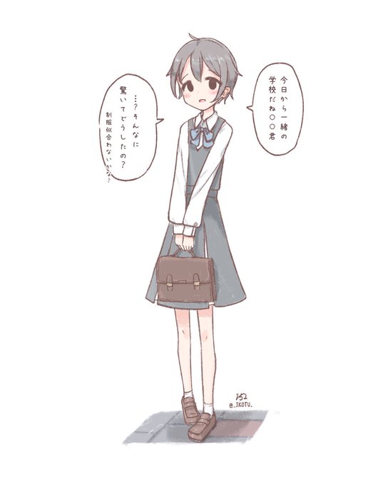 男子だと思っていた奴が実は女子だった 