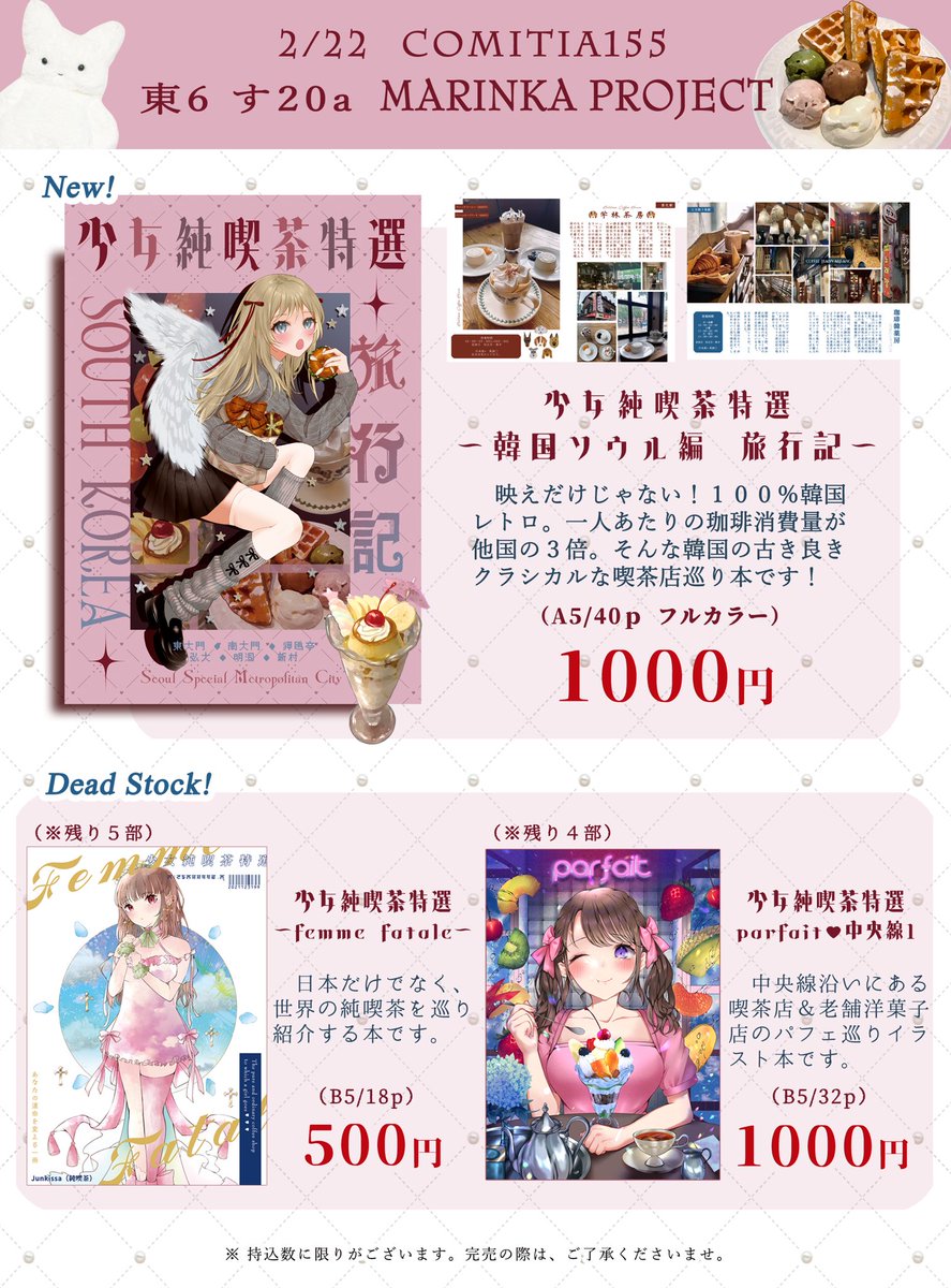 パフェイラスト本、完売しました🙏 新刊はいっぱいあります！