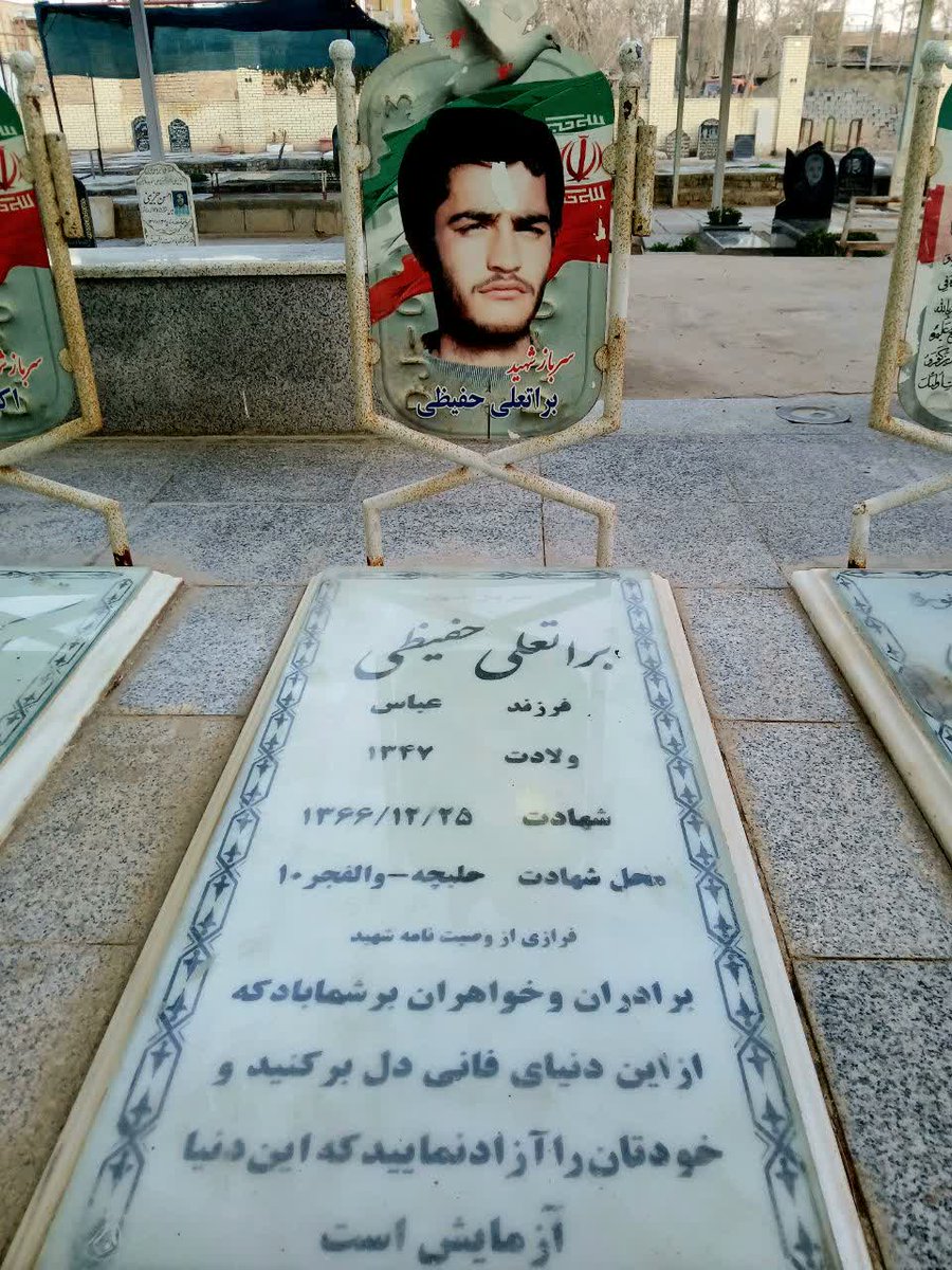 فرازی از وصیت نامه: برادران و خواهران بر شما باد که از این دنیای فانی دل پرکنید و خودتان را آزاد نمایید که این دنیا آزمایش است.
شهید براتعلی حفیظی
#شاهد_نمونه