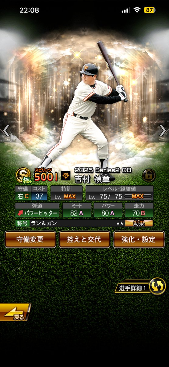 #プロスピA 吉村さん育成一応おわり！
特能だけレベル1ずつしかあげてない…