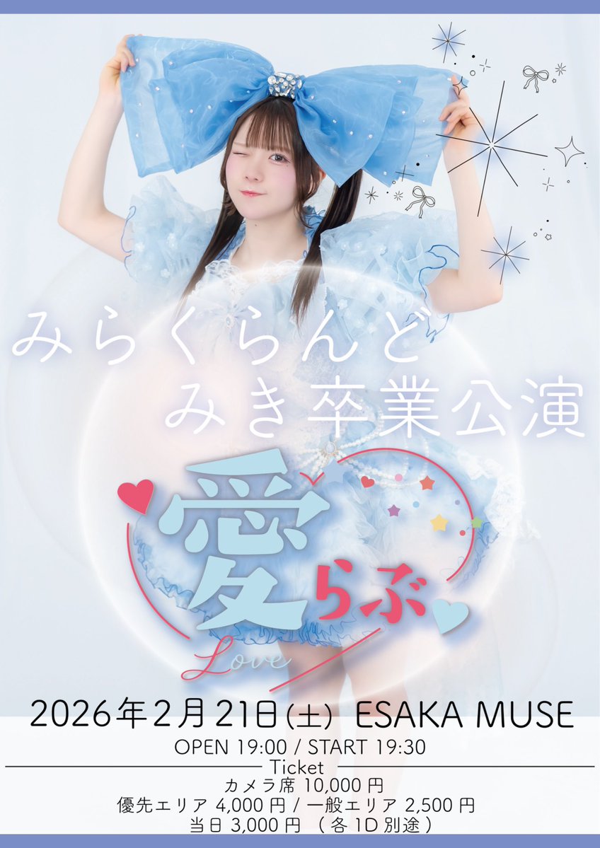 あしたのライブはこちら！♡ ついにみぃさんの卒業です！😭🩵 最後の7