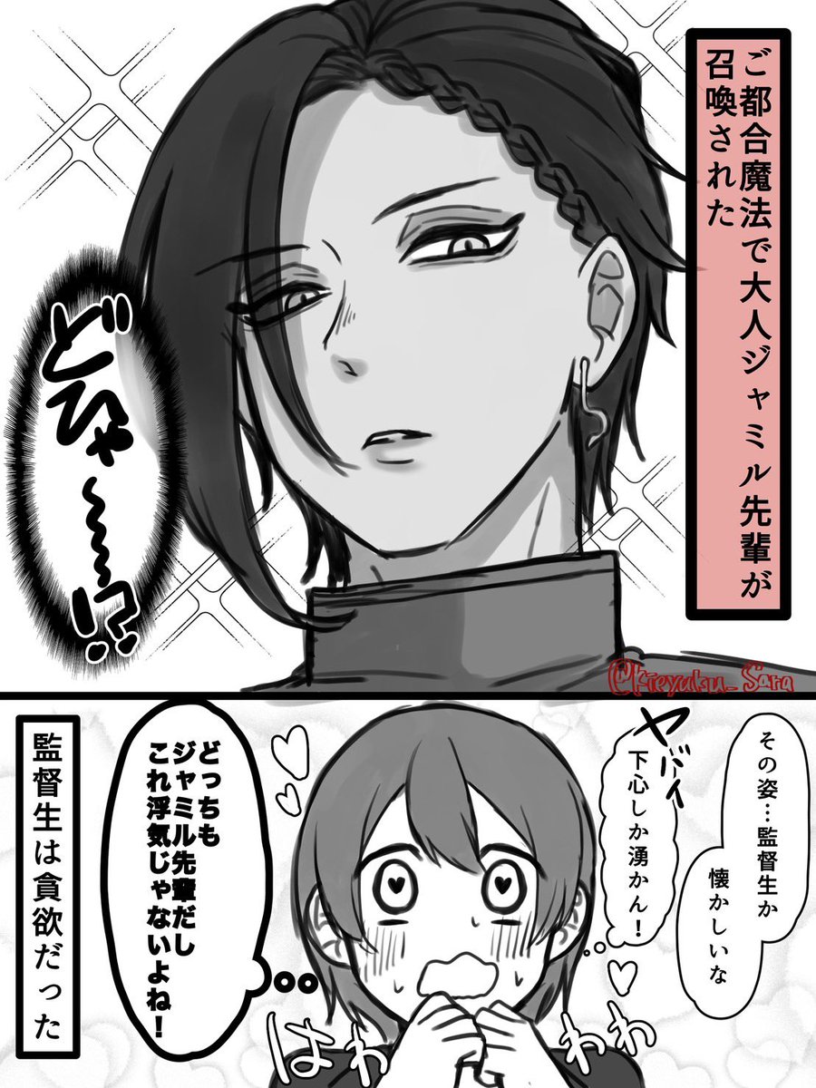 ご都合魔法で大人🐍が召喚された話
(続く)⚠︎顔有り監♀
(ジャミ監)#twstプラス 