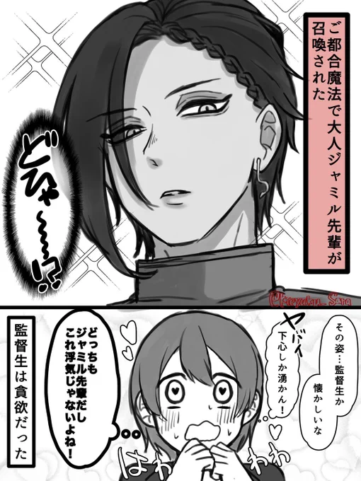 ご都合魔法で大人🐍が召喚された話
(続く)⚠︎顔有り監♀
(ジャミ監)#twstプラス 