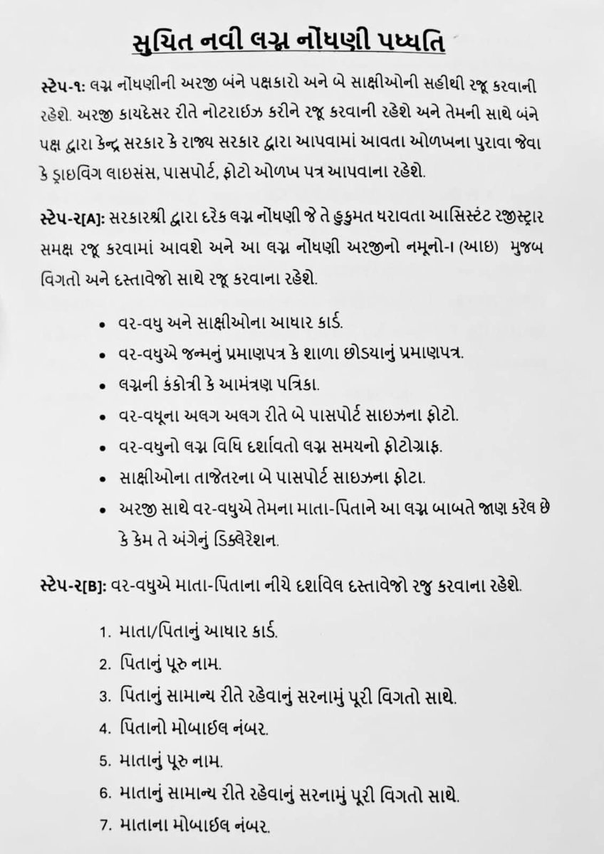 Krishna760046's tweet photo. નાયબ મુખ્યમંત્રી હર્ષ સંઘવી કહે છે અને ઘણી જગ્યાએ માધ્યમોમાં એવું કહેવાઈ રહ્યું છે કે લગ્ન નોંધણીમાં માતા પિતાની સહમતી અનિવાર્ય રહેશે. How?

ડ્રાફ્ટ નિયમો પ્રમાણે  લગ્ન નોંધણીની અરજી વખતે દીકરીએ આપેલ ડિટેઈલ્સ માતા -પિતાને મેસેજથી મોકલાશે. તો આ તો થઇ જાણની વાત. આમાં સહમતી ક્યાં ફરજીયાત થઇ? 

 જો પ્રેમ લગ્નમાં માતા- પિતા સહમતી નથી આપતાં (અને એ સ્વાભાવિક છે) તો શું લગ્ન નોંધણી થશે જ નહીં? એવું કરવું તો બંધારણની વિરુદ્ધ જવું છે તો આમાં સહમતી ફરજીયાત ક્યાં થઇ? વર - વધુએ લગ્નની જાણ મા- બાપને કરી છે કે કેમ તેનું ડીક્લેરેશન આપવાનું છે. એનો અર્થ સહમતી નથી. 

'પ્રેમ લગ્નમાં માબાપની સહમતી ફરજીયાત' આ શબ્દો બધે વાપરી વાપરી શું ખોટી માહિતી નથી ફેલાવાઈ રહી? How is this practical?