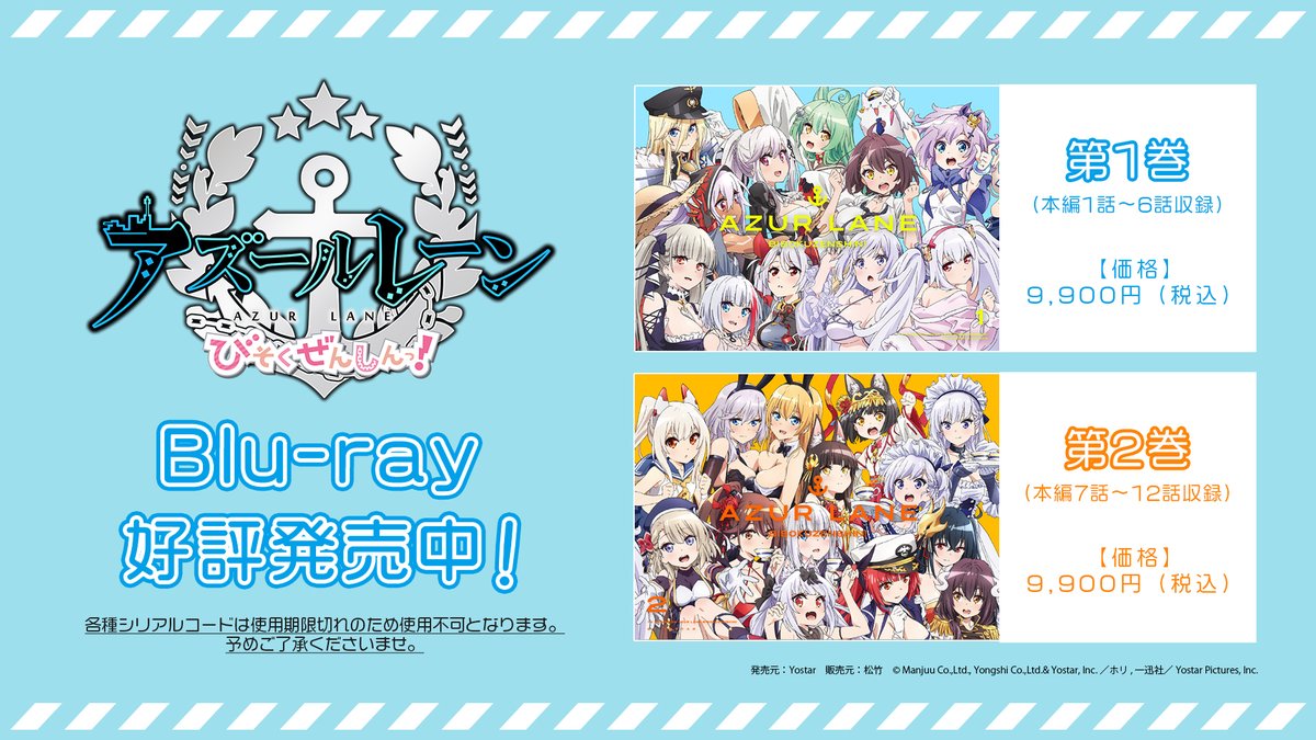 アニメ『アズールレーン びそくぜんしんっ！にっ！！』公式