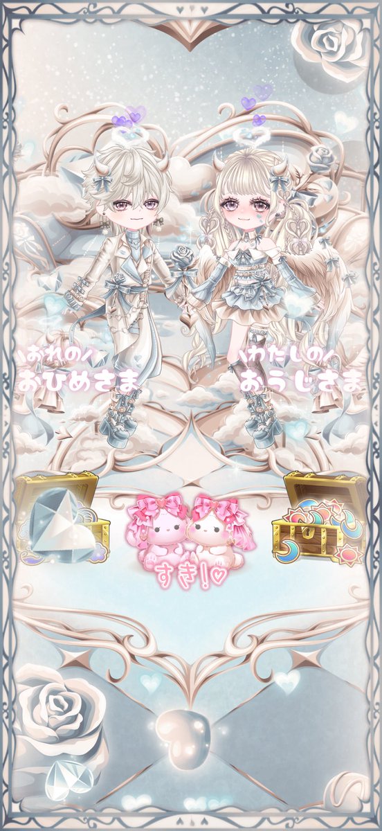 子ども不在のときのスクショ(;ﾟ;ж;ﾟ;)ﾌﾞｯ
勝手に着替えたのに寄せてくれてありがと( ˶'ᵕ'🫶🏻)💕

もうすぐ3ヶ月( *´꒳`*)💜

#ホワイトデー
#ペアリウム #着せ替えゲーム