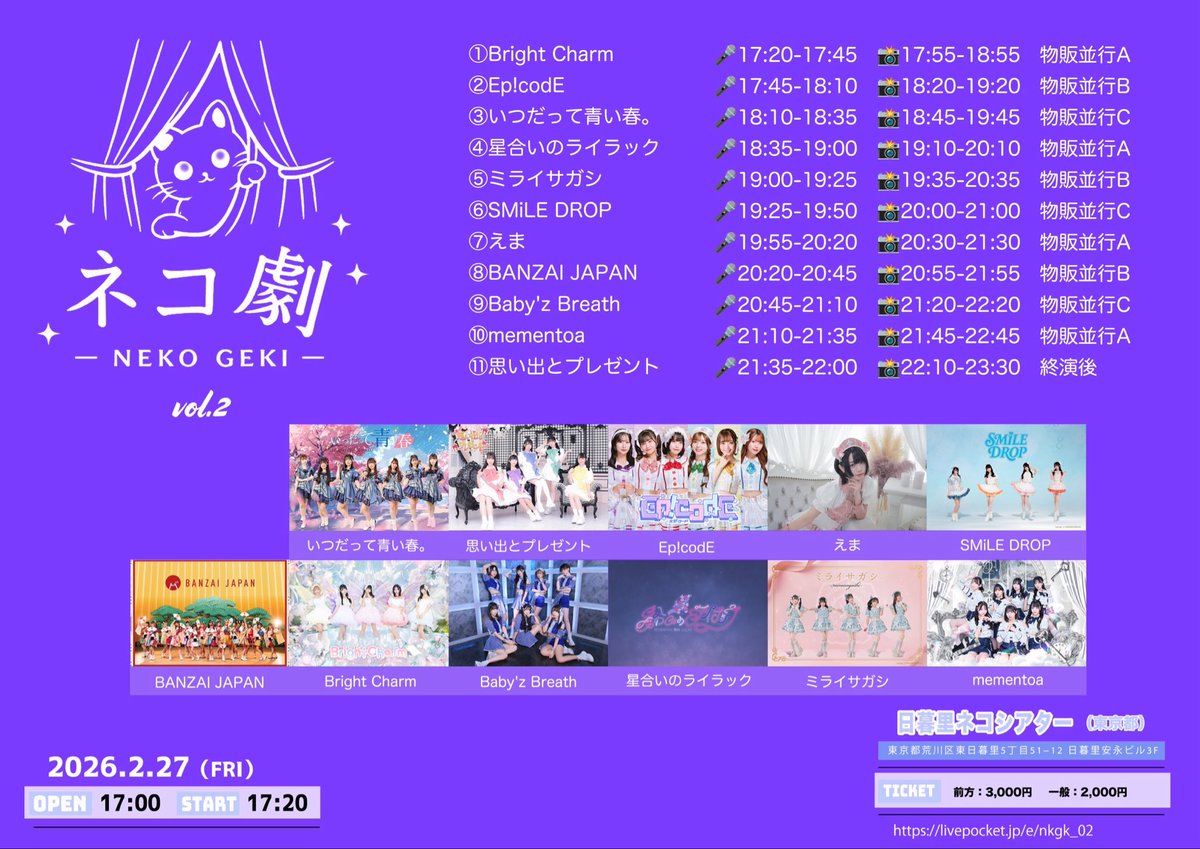 🦋出演情報 2/27（金）開催 ネコ劇-NEKO GEKI vol.2- Baby'z Breathの