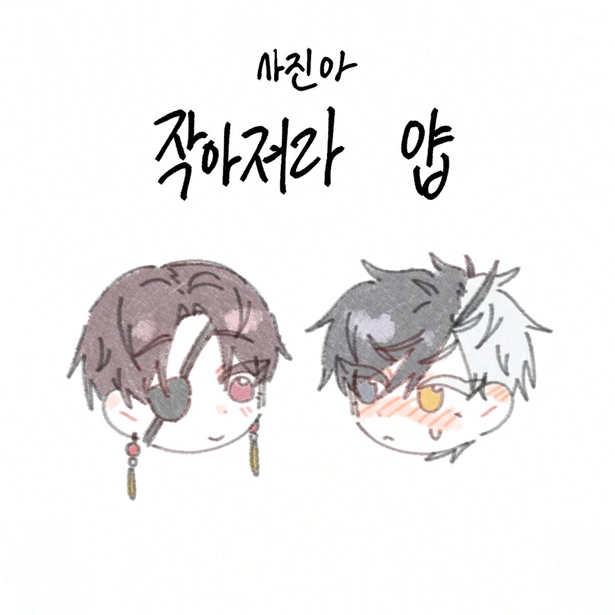 (민감컨) 아주 살짝의 살짝? 스포 주의