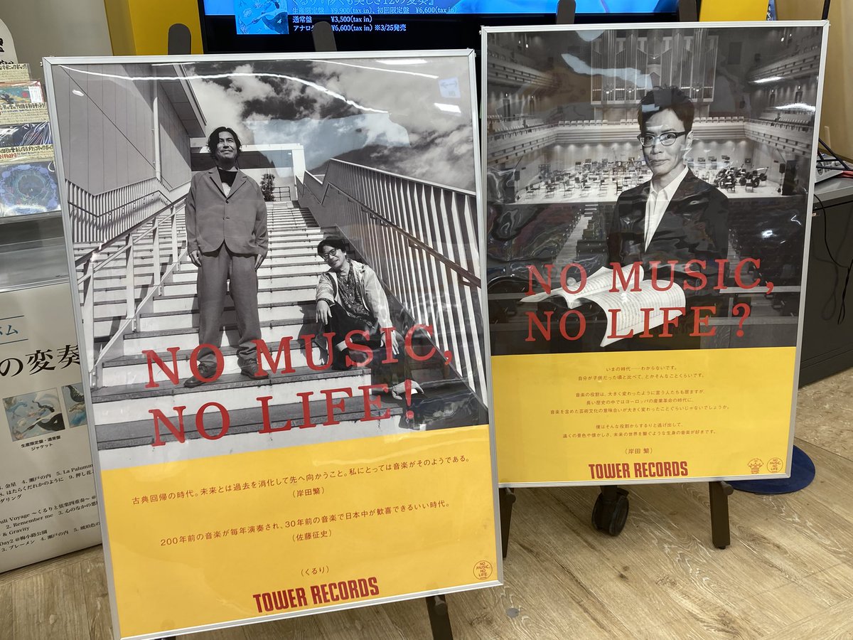 タワレコ新宿店。さすがの展開。ポスターと原画3枚🕊️(表紙!! と