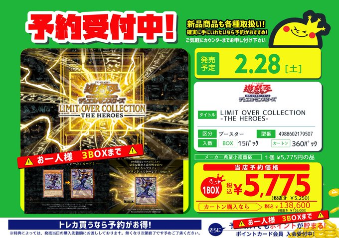 📣予約受付中📣 2⃣月2⃣8⃣日（土）発売 #遊戯王 最新弾 「LIMIT OVER