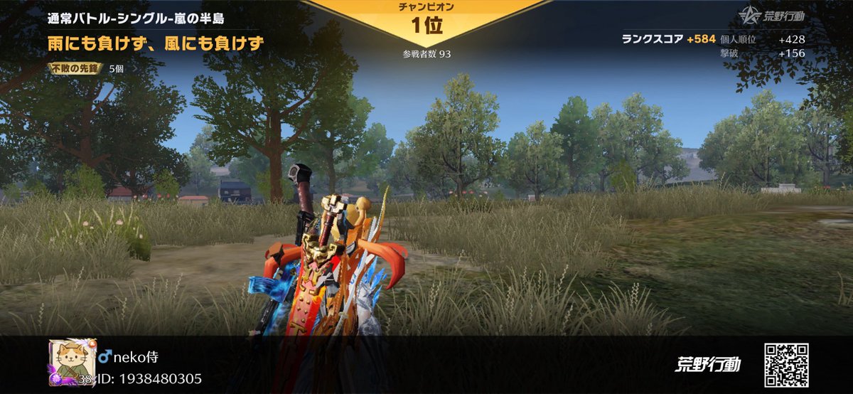 久しぶりに1位(｡・Д・｡)ﾉ #荒野行動