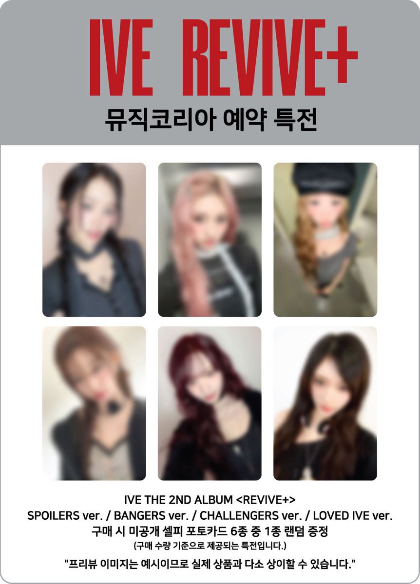 IVE 正規2集 'REVIVE+'🎗️ 店舗特典ビジュ出ました ⑤ musickorea ⑥