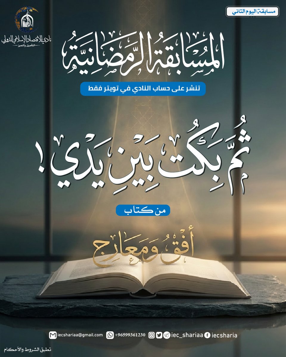 نادي الاقتصاد الإسلامي الدولي tweet media