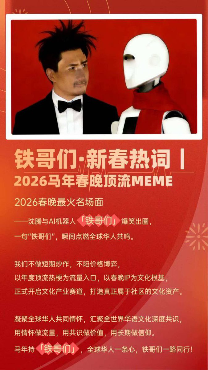 AndyLu111's tweet photo. 【铁哥们】
做一个有温度的中国符号
【0xf46099b9a14a9767e398cd19fa996c23b2e9cb9d】

春晚最火名场面：沈腾一句「铁哥们」。一句梗，���进全球华人心里。

把春晚热词梗做成���于全球华人的文化资产，凝聚咱们共同的情怀与共识。

马年拿住铁哥们，全球华人一条心，一路同行。 https://t.co/HVcaZKATlh