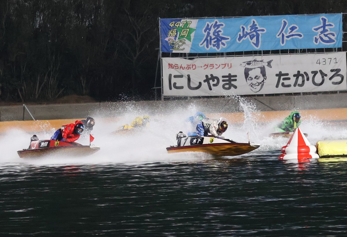 ボートレース若松 G1 #全日本覇者決定戦 】 優勝戦1周2M。①