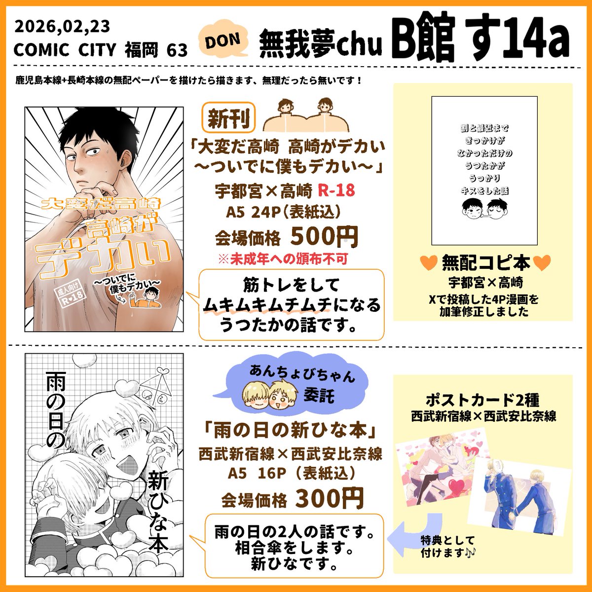 青鉄20260223福岡告知 CC福岡63 お品書き🎶 ・私のう⊃たか新刊 ・友人