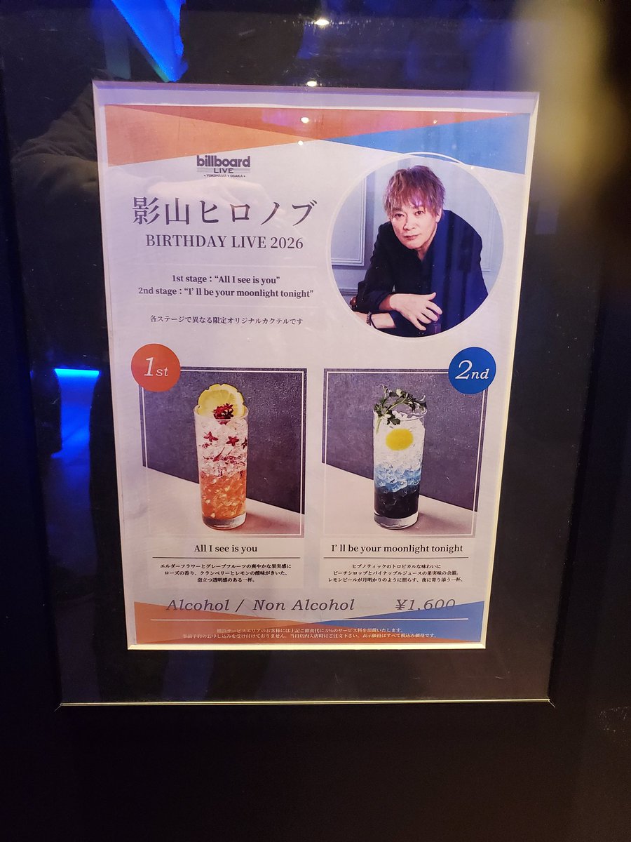 今日は、ビルボードライブ横浜で影山ヒロノブさんのバースデーライブに