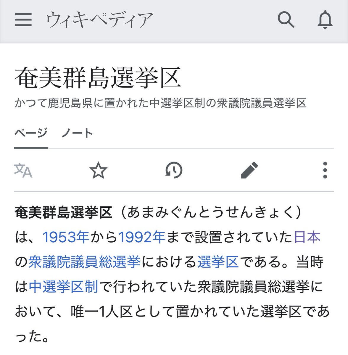 意味はわかります。サンフランシスコ講和条約のときに日本に復帰した