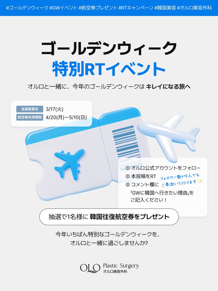 【公式】オルロ美容外科 | 逆さまつげ手術専門 tweet media