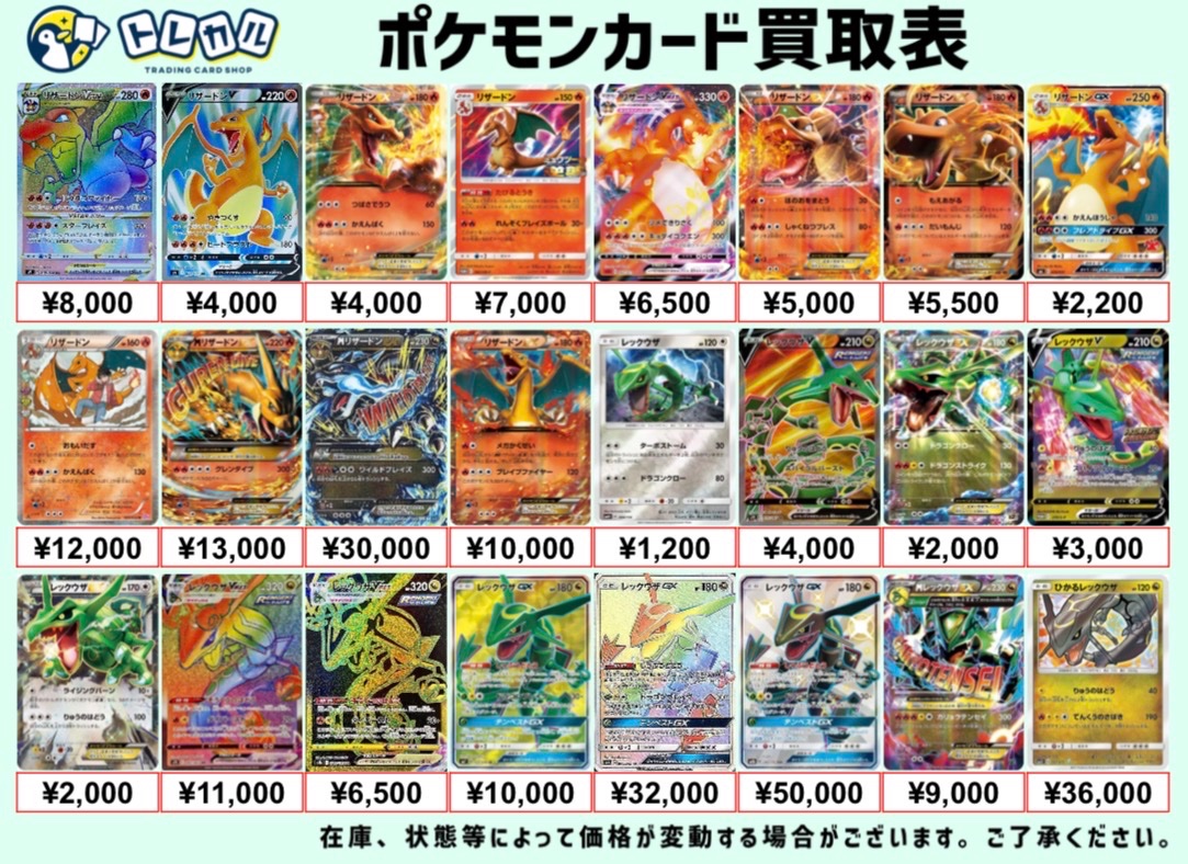 トレカル リザードン レックウザ 強化買取表🔥 リザードンとレックウザ