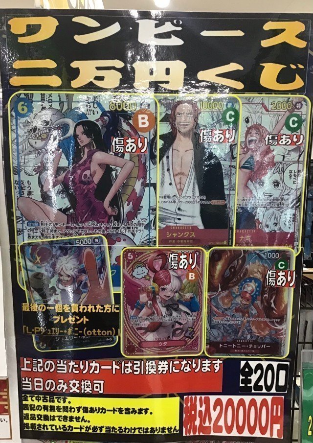 🏴‍☠️ワンピースくじ販売中🏴‍☠️ ☑300円くじ 全100口 大当たりは