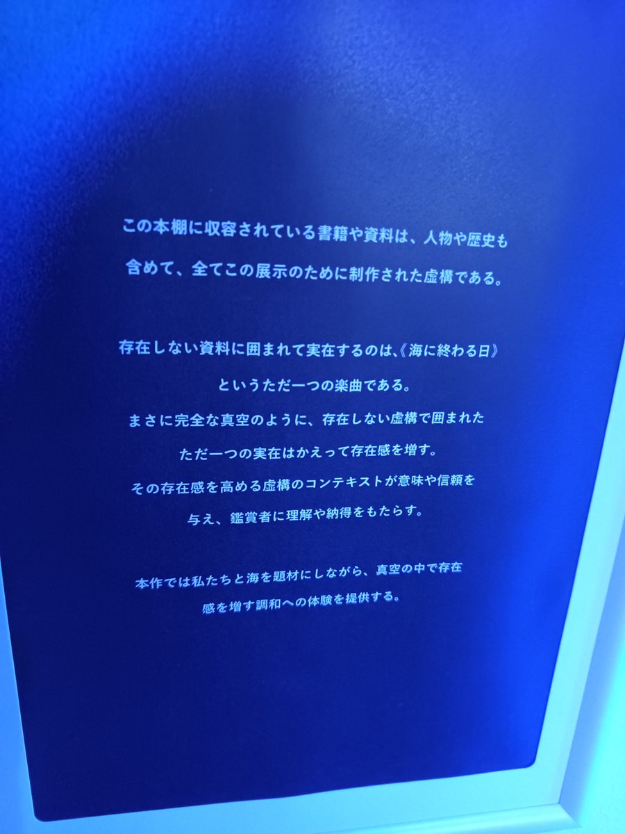 simula_cre's tweet photo. 企画展『思弁的な音楽』《第三期》に参加してきました。まずは《調和する真空 II》、現実感がすごい、虚構を積み重ね、幻想を現実に現界させてましたね。ネタバラシがなければクヌッツェンの本をAmazonで調べて買うかとなってました。 https://t.co/vzJoYKZcFJ