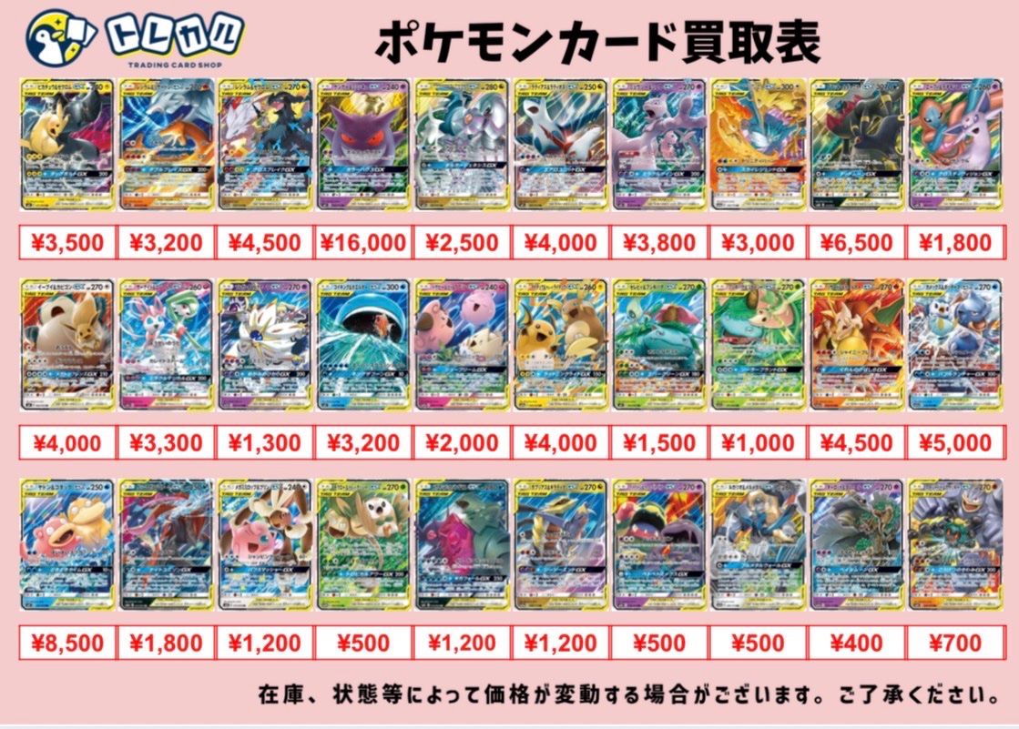 📣#トレカル ポケモン買取情報📣】 RRからSAまでタッグチームたちを