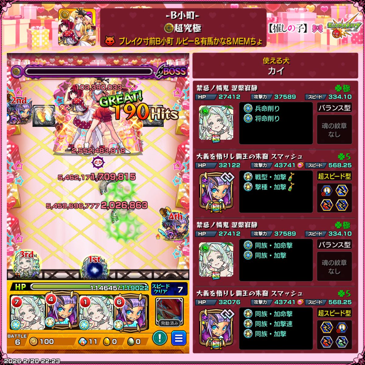 超究極 B小町 涅槃寂静2体編成(ワープ、ウィンド非対応) モンスト史上