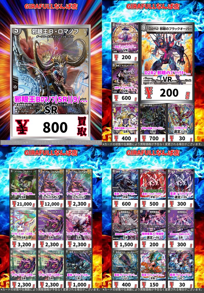 ⚡️⚡️#デュエルマスターズ⚡️⚡️ ▶️#GIRAFULLなんば