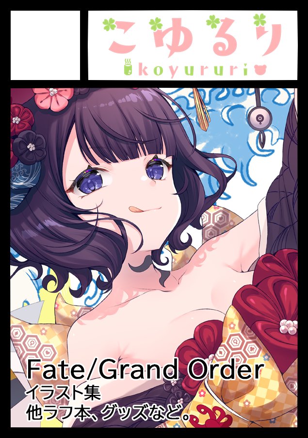 ko_yu (こゆ)🍀🍵次はC108予定！ (@ko_yu0312) / Posts / X