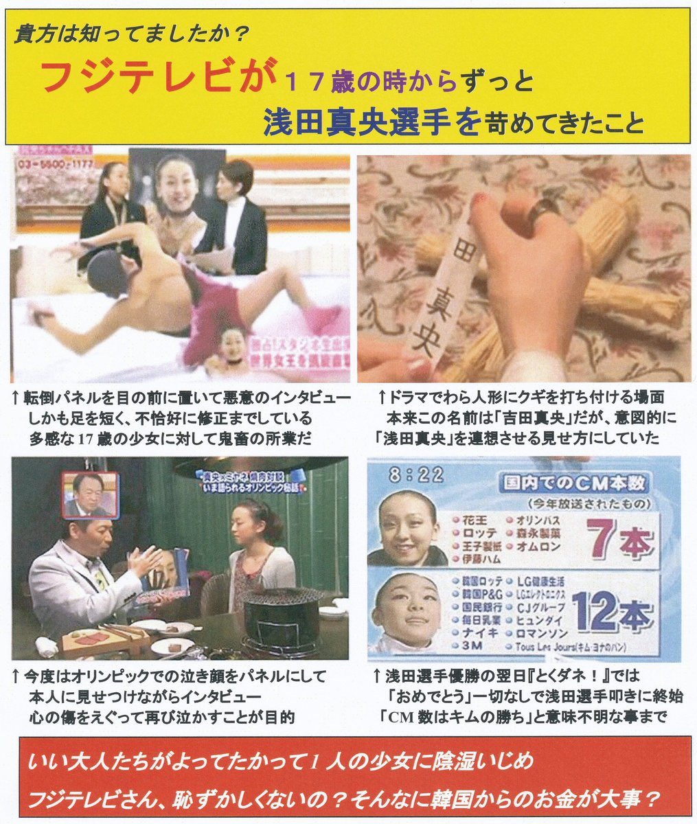zundamotisuki's tweet photo. フジテレビが浅田真央選手にした仕打ちを許すな

昔から思ってましたがフジテレビって停波してもいいと思いませんか？ https://t.co/2t2u5WJiv2