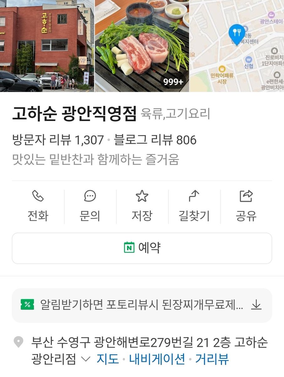 오늘 동명 추천 맛집 .ᐟ.ᐟ
지점 되게 많은데 광안점 간 것 같기도..!
동명이가 맛있다구 꼭 가보라네요🤭