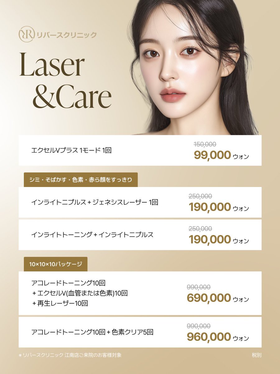 【公式】リバースクリニック | 江南・明洞・弘大 tweet media