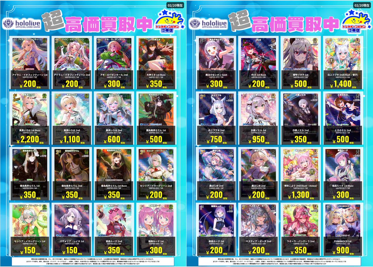 🍀買取情報🍀 2⃣月2⃣3⃣日まで‼️ 🔥🔥#ホロカ🔥🔥 ✨SR✨ 🌟風真