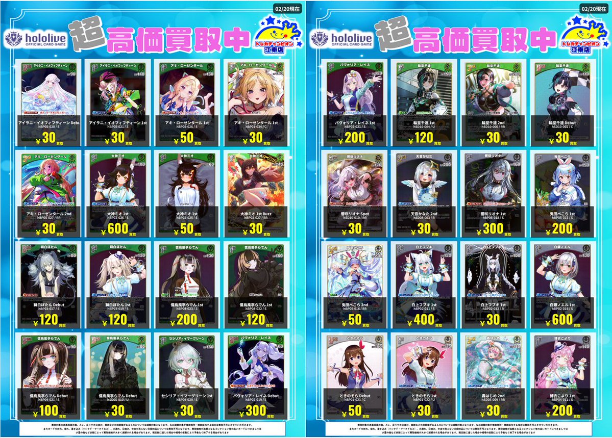 🍀買取情報🍀 2⃣月2⃣3⃣日まで‼️ 🔥🔥#ホロカ🔥🔥 ✨S✨RR✨R✨U✨C